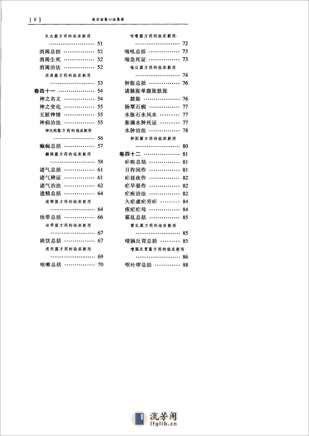 医宗金鉴心法集要 - 第5页预览图