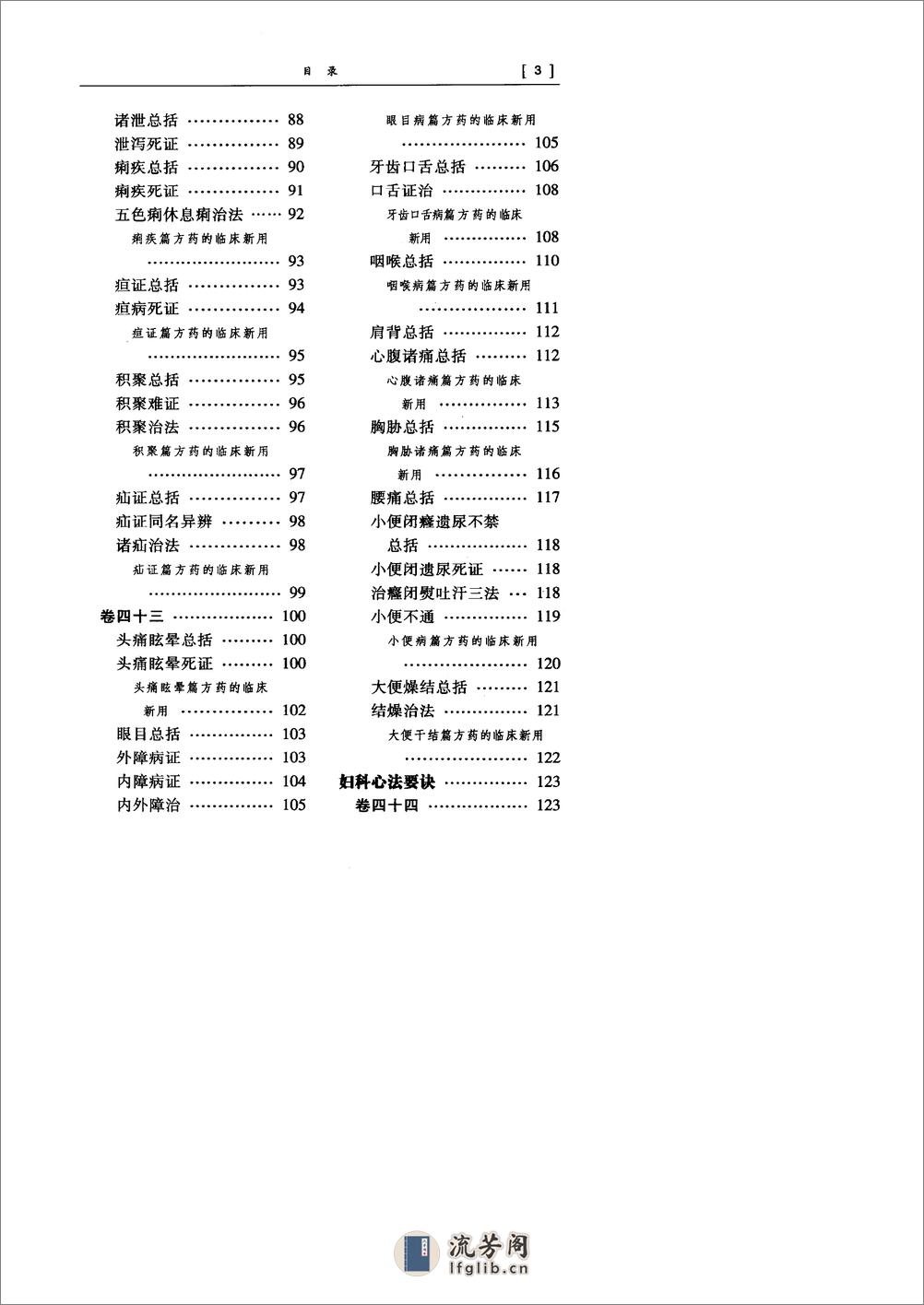 医宗金鉴心法集要 - 第6页预览图