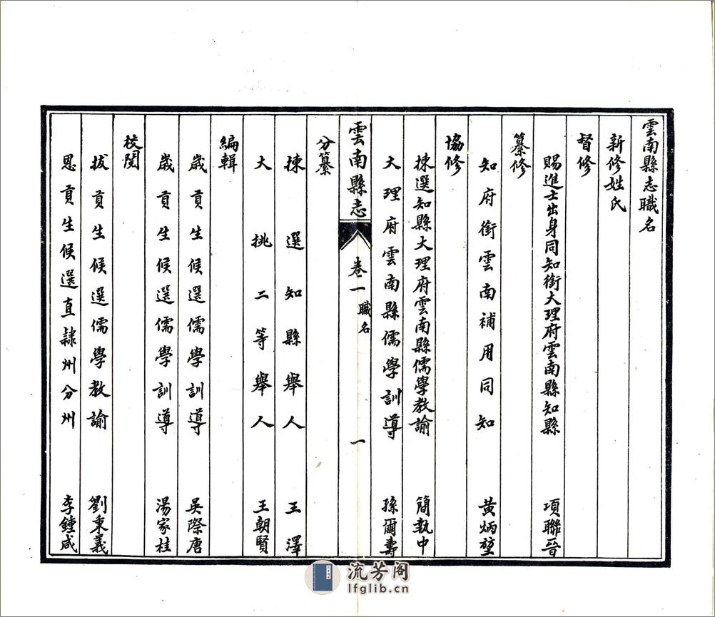 云南县志（光绪民国石印本） - 第11页预览图