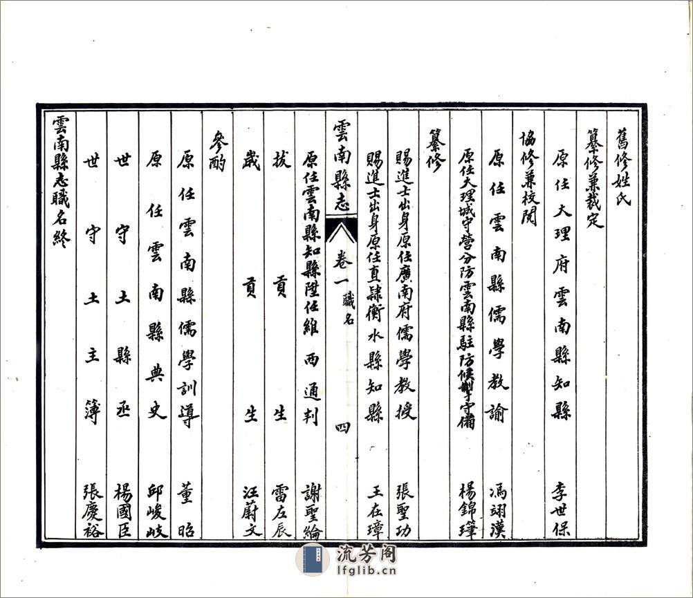 云南县志（光绪民国石印本） - 第14页预览图