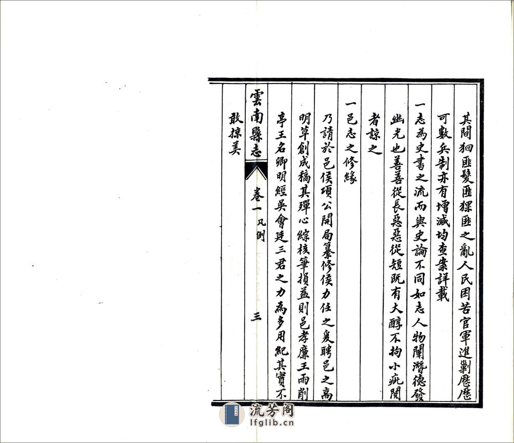 云南县志（光绪民国石印本） - 第17页预览图