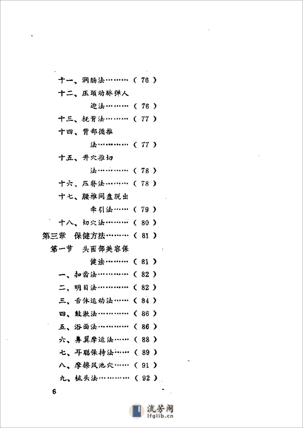 中国医用点穴学 - 第11页预览图