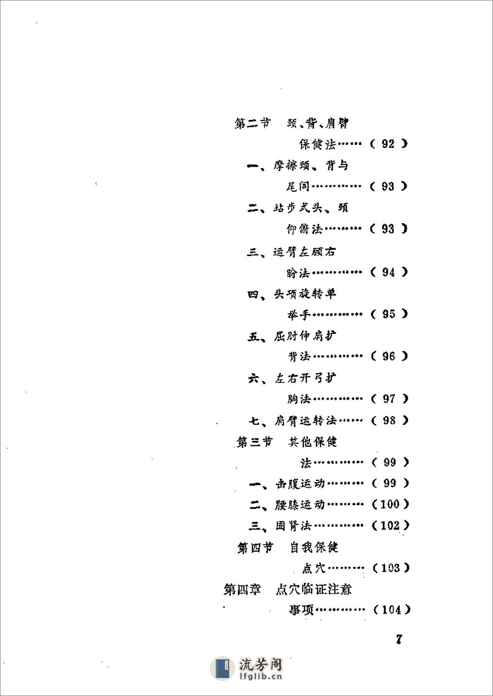 中国医用点穴学 - 第12页预览图