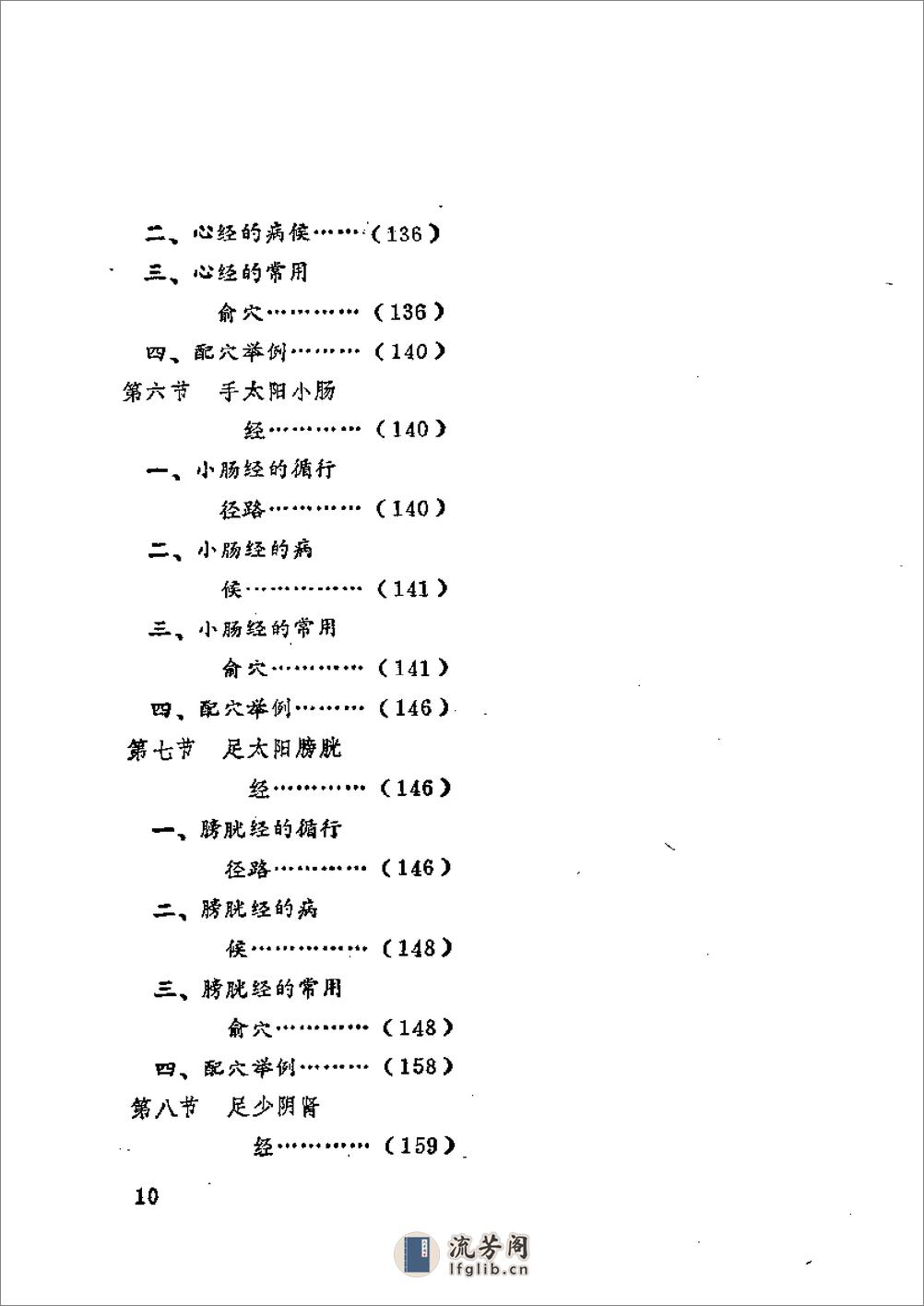 中国医用点穴学 - 第15页预览图