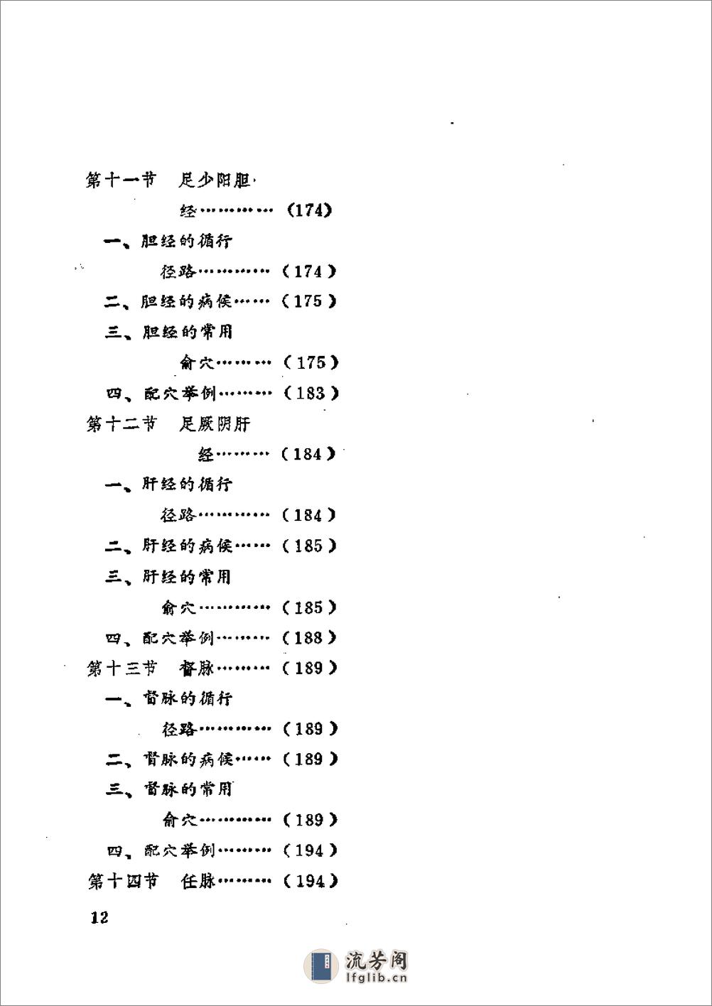 中国医用点穴学 - 第17页预览图