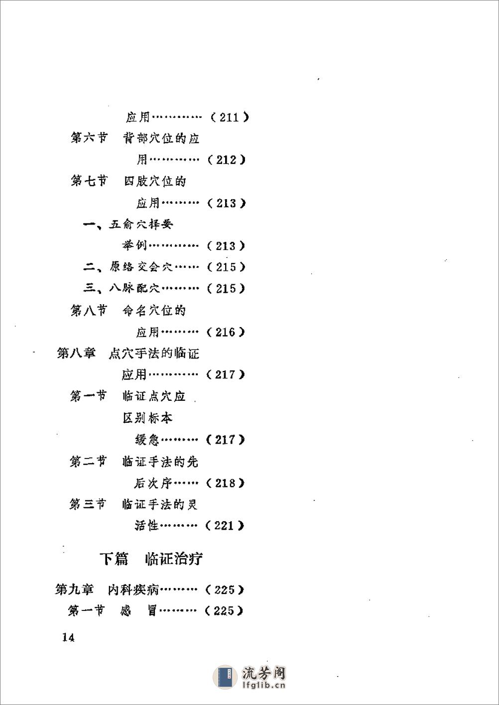 中国医用点穴学 - 第19页预览图