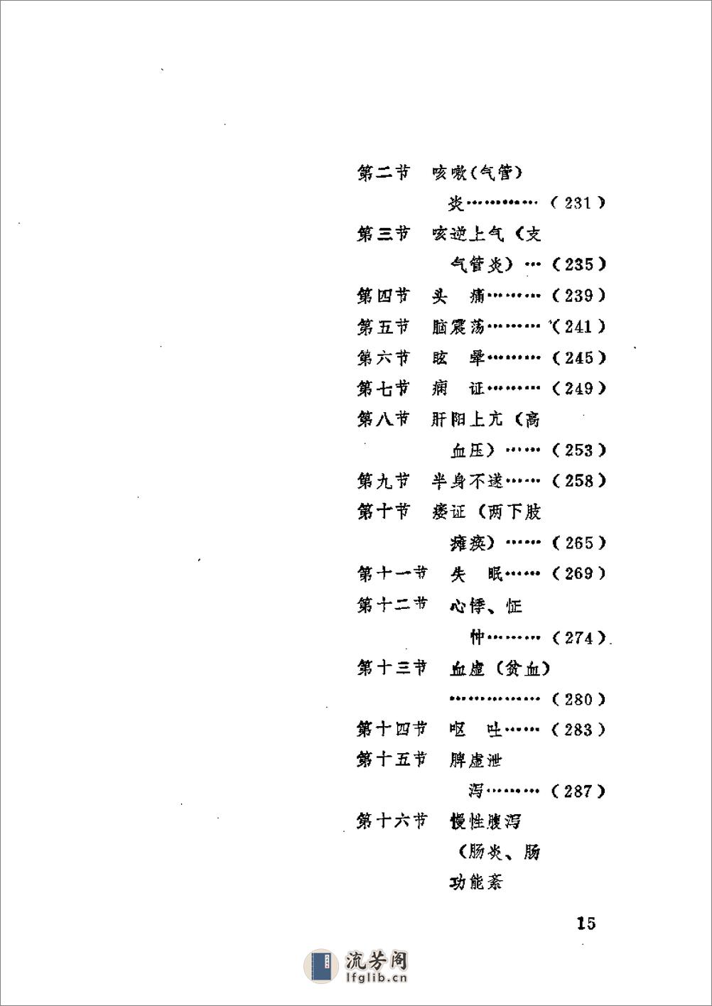 中国医用点穴学 - 第20页预览图