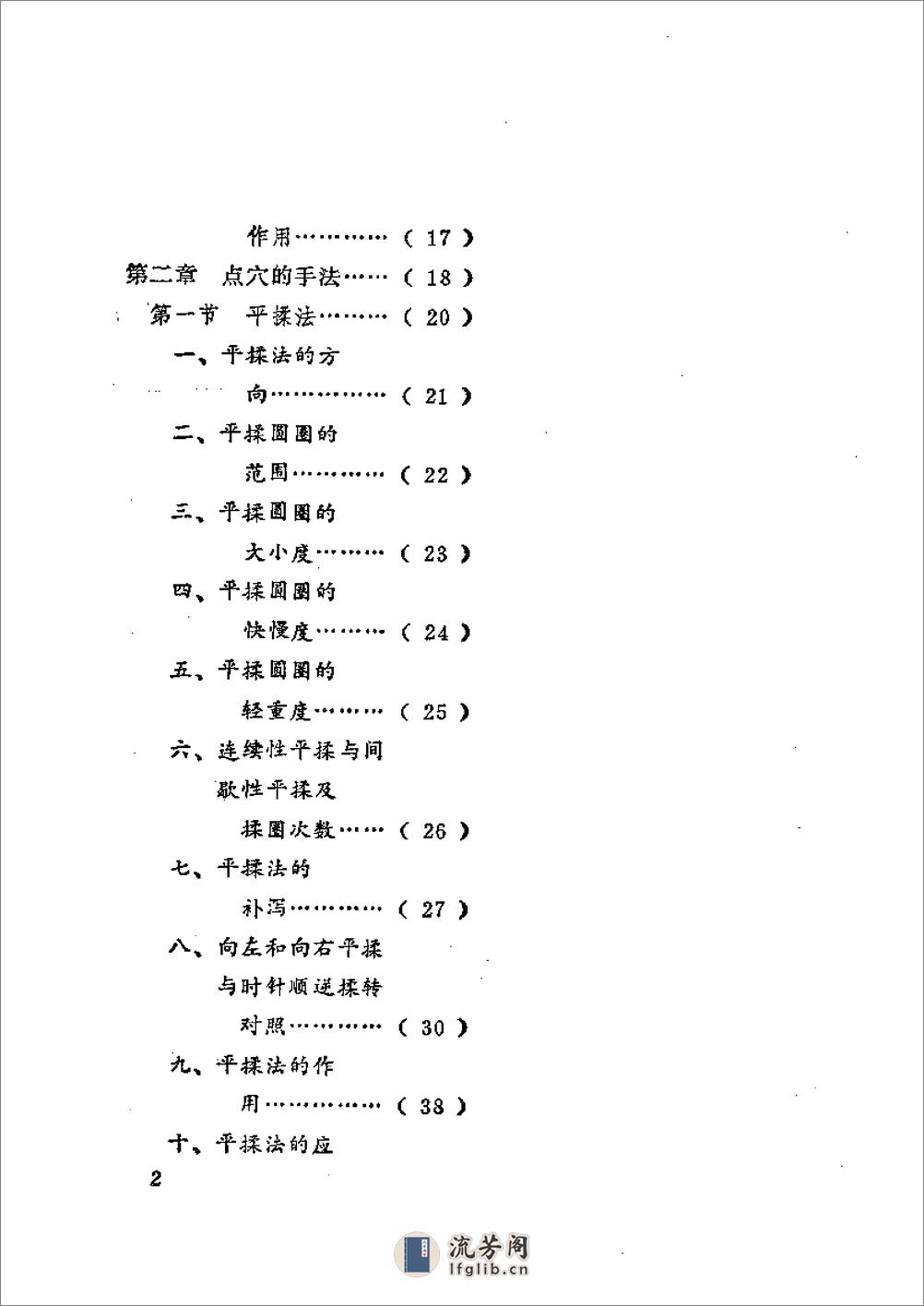 中国医用点穴学 - 第7页预览图