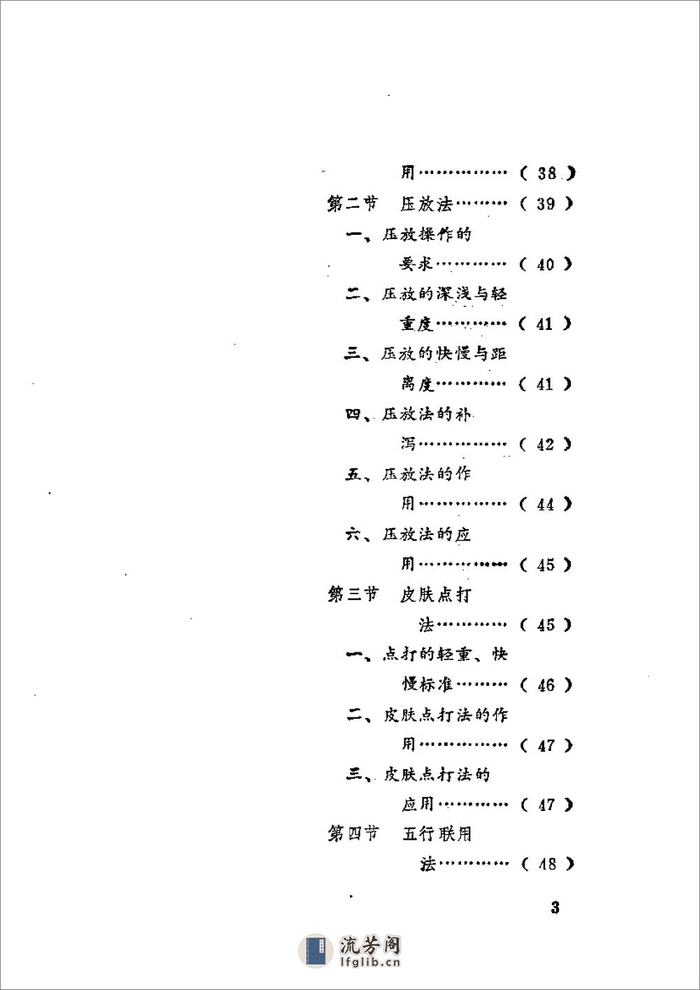 中国医用点穴学 - 第8页预览图