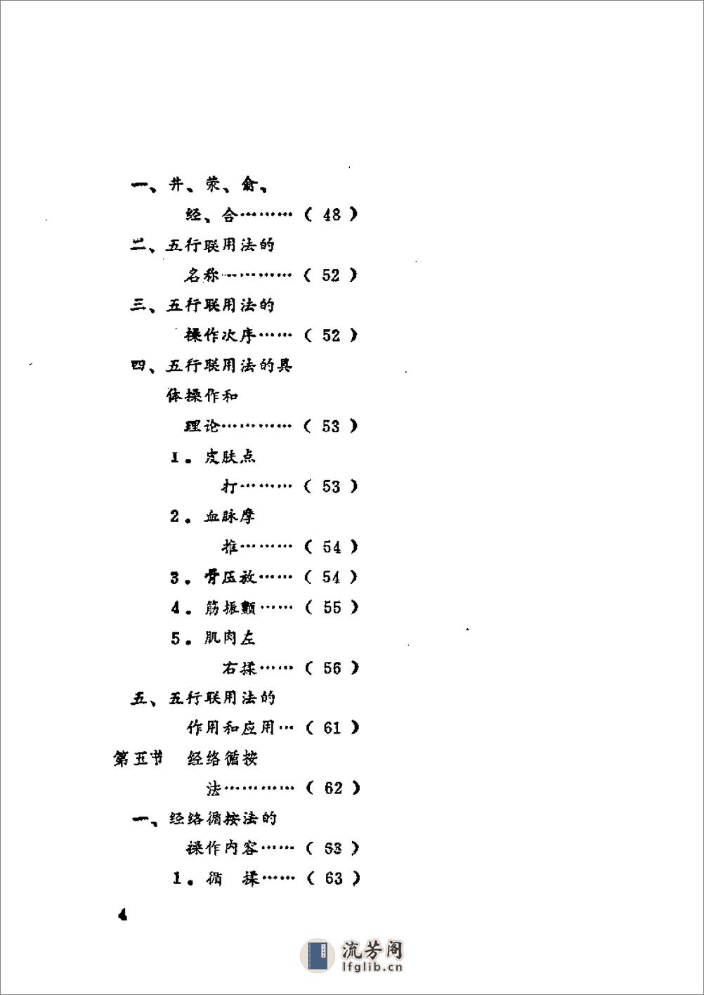 中国医用点穴学 - 第9页预览图