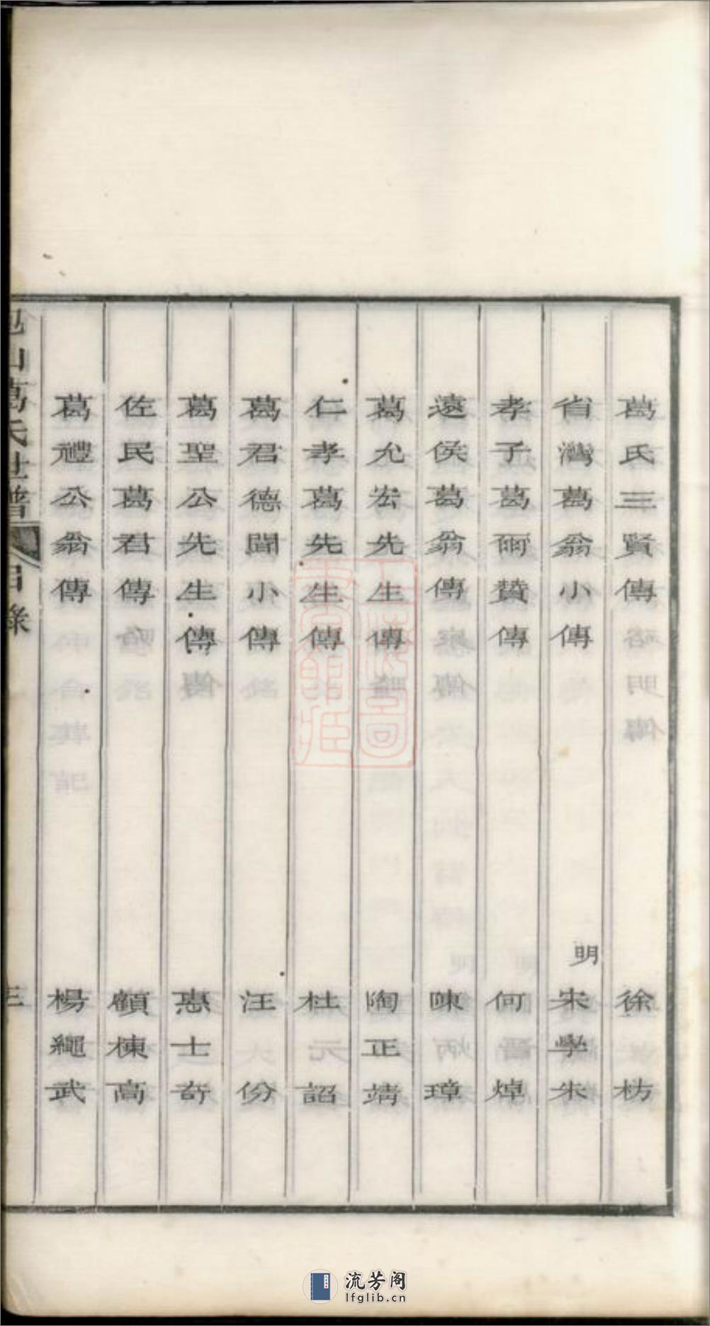 五修包山葛氏世谱：十卷：[吴县] - 第13页预览图