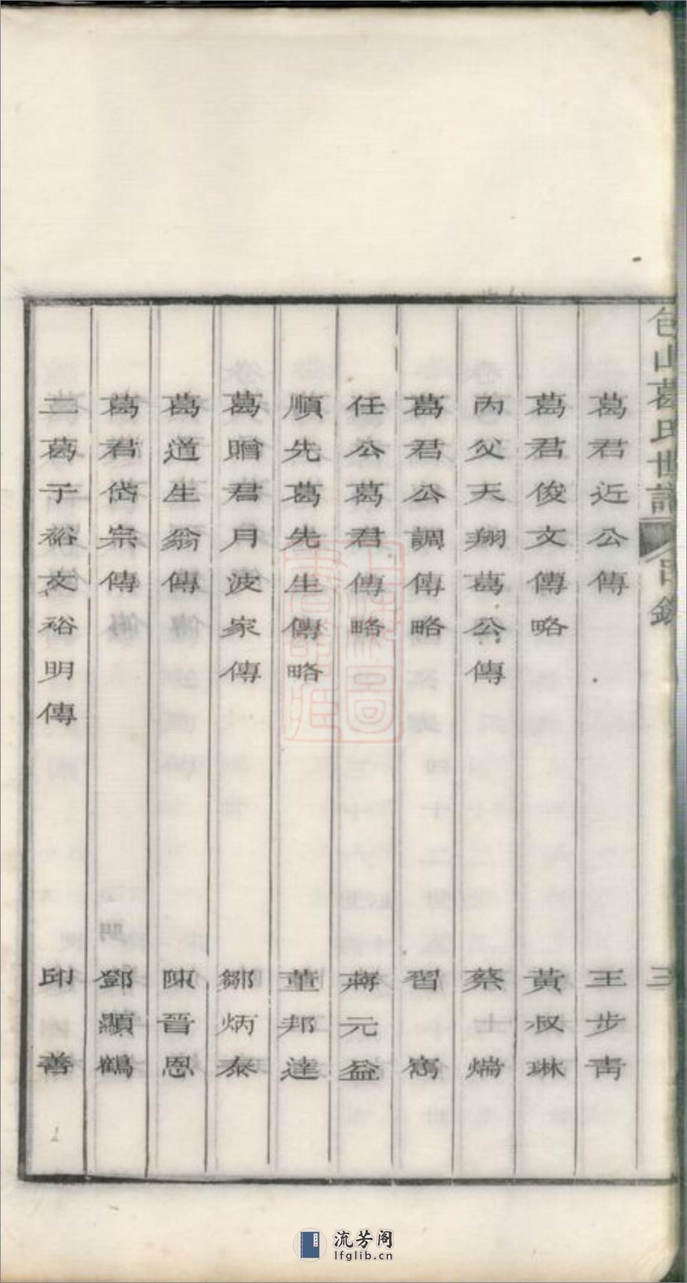五修包山葛氏世谱：十卷：[吴县] - 第14页预览图