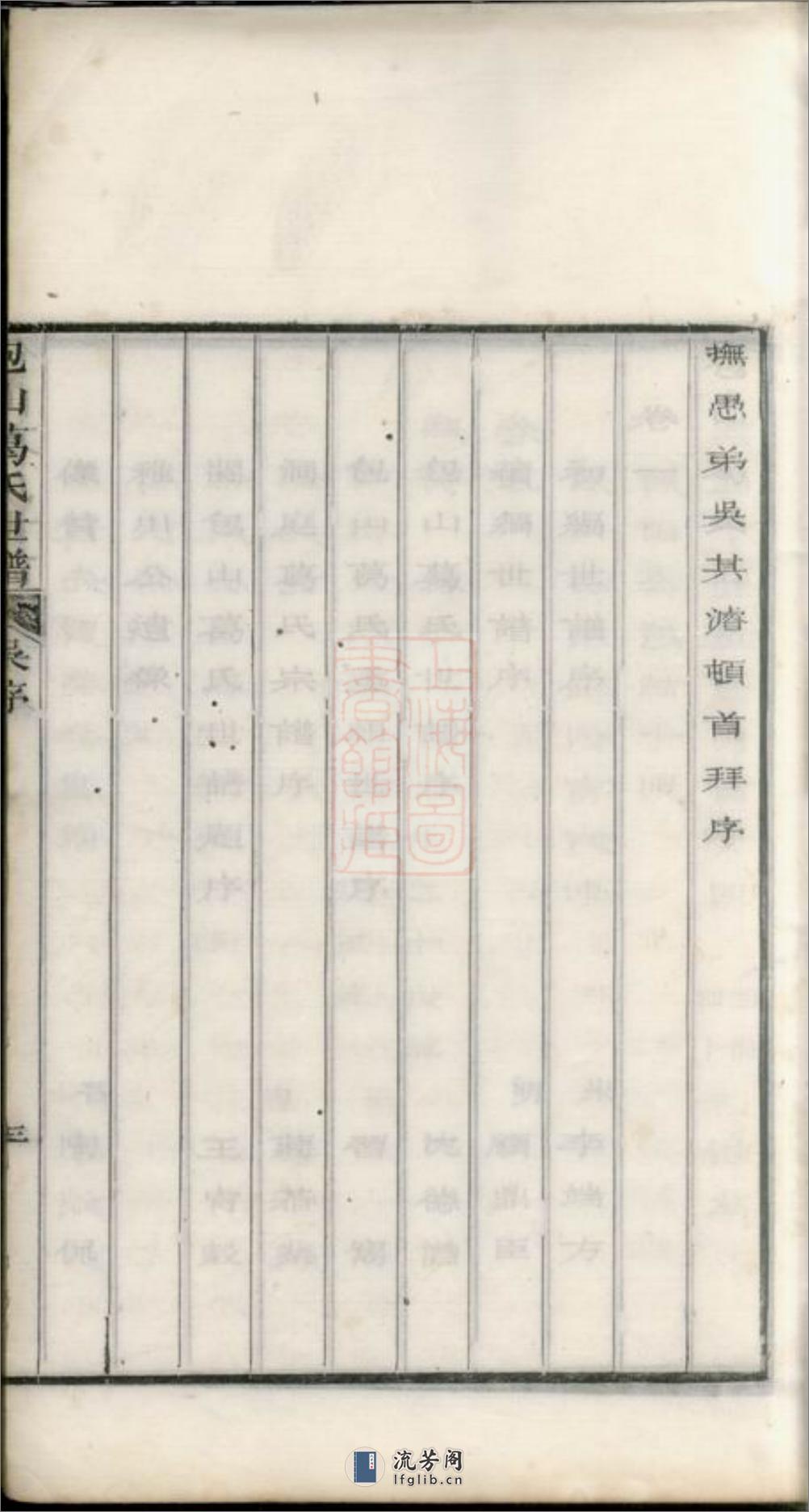 五修包山葛氏世谱：十卷：[吴县] - 第7页预览图