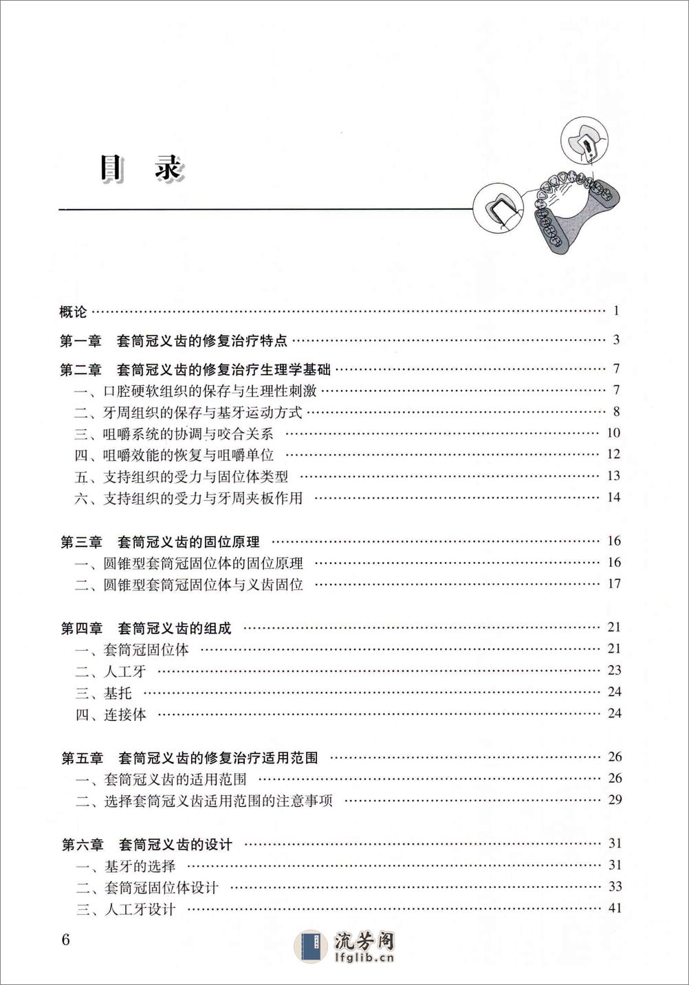 套筒冠义齿 - 第7页预览图