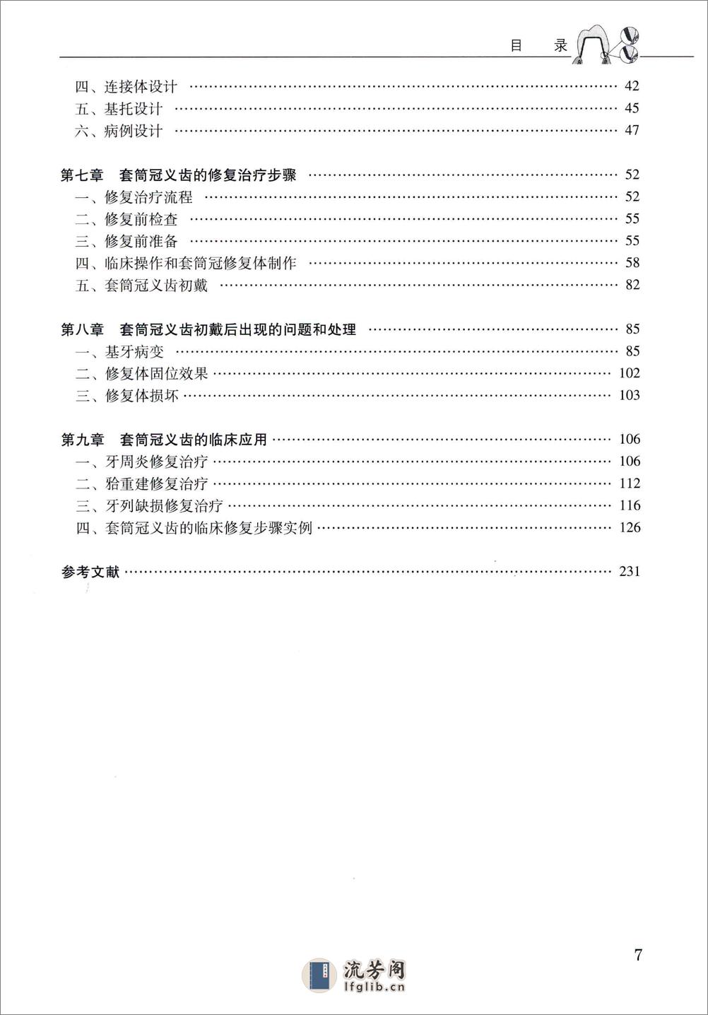 套筒冠义齿 - 第8页预览图