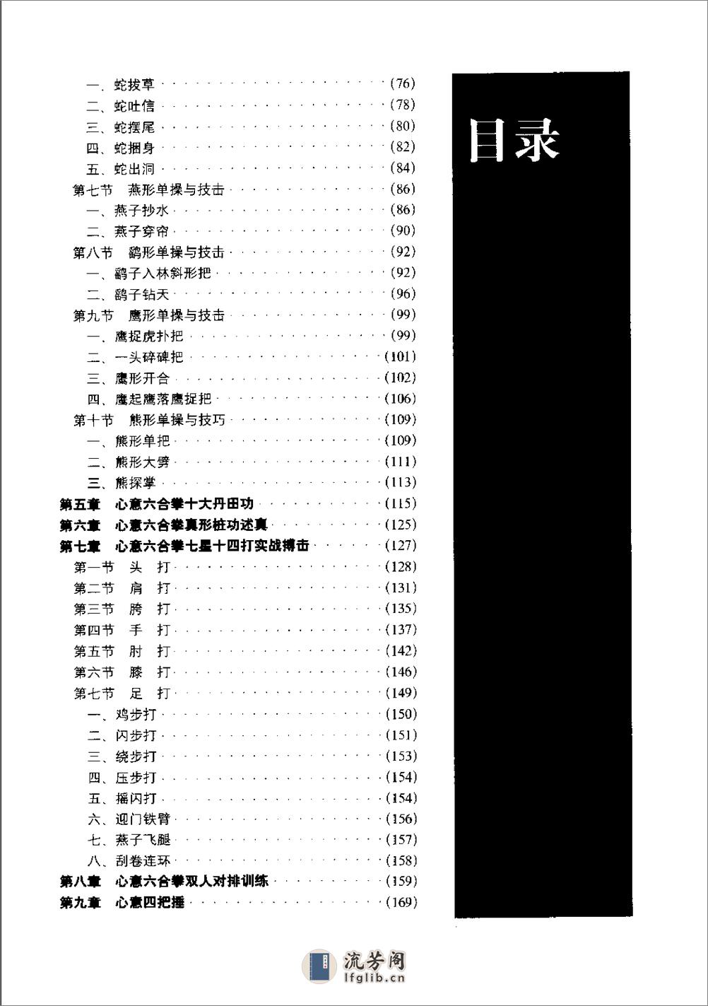 《心意六合拳十大真形单操与技击》闫无为 - 第4页预览图