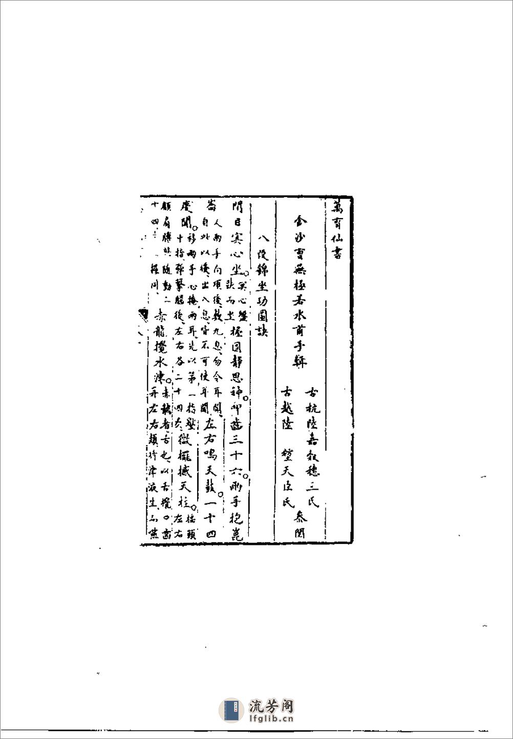 [增演万育仙书].(明)曹无极 - 第4页预览图