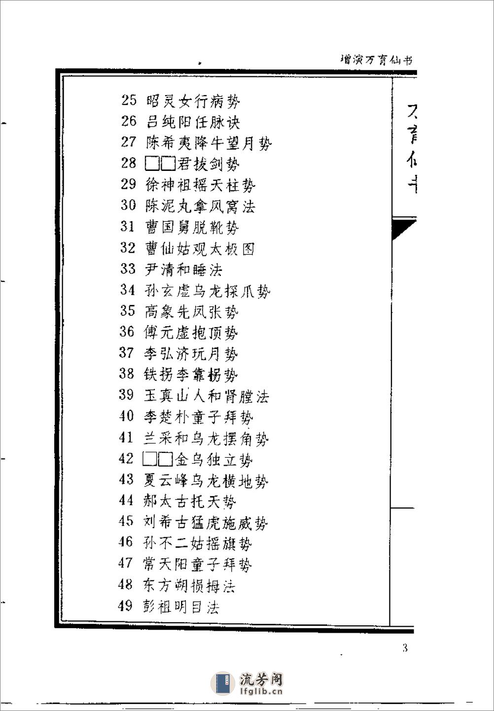 [增演万育仙书].(明)曹无极 - 第7页预览图