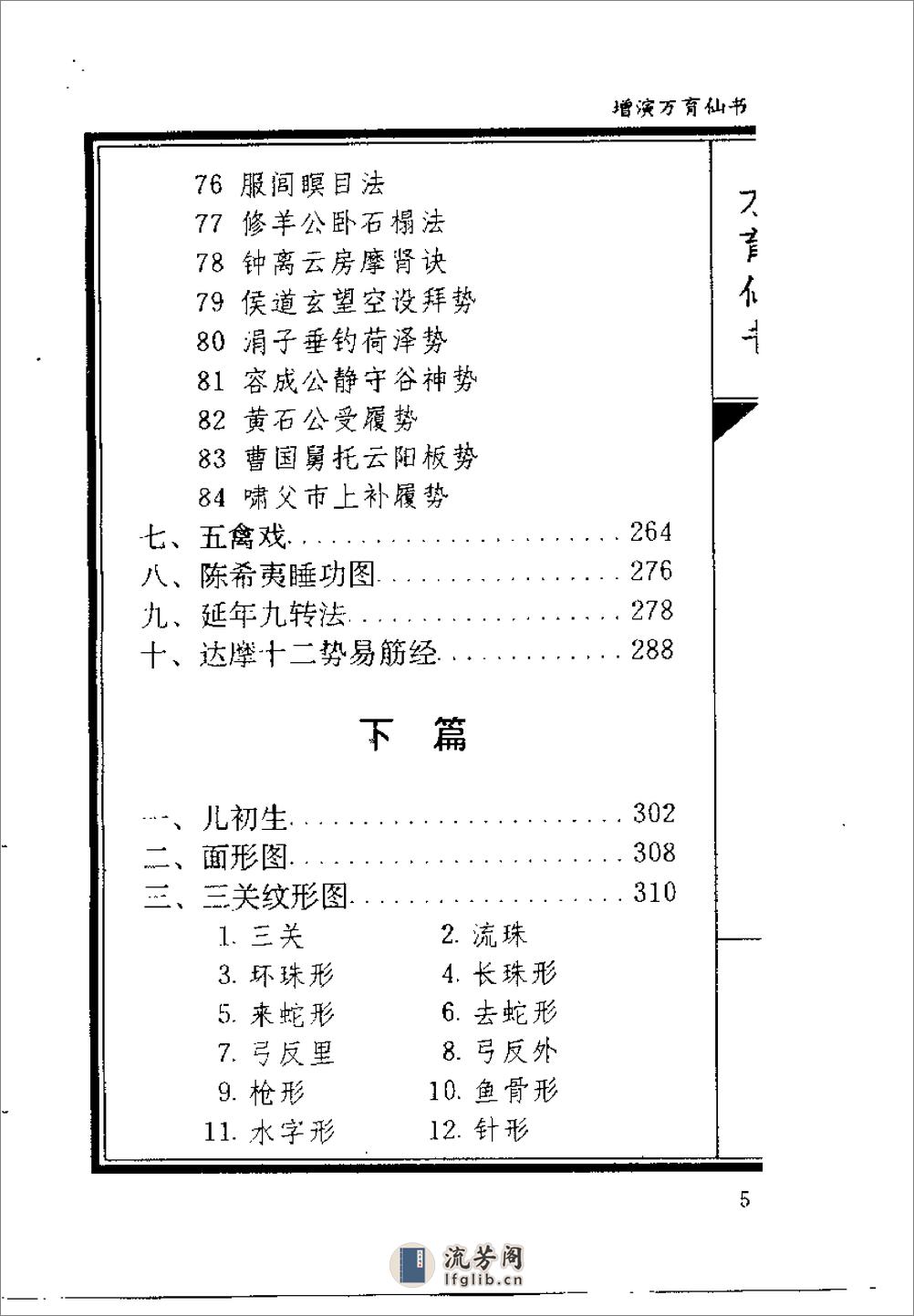 [增演万育仙书].(明)曹无极 - 第9页预览图