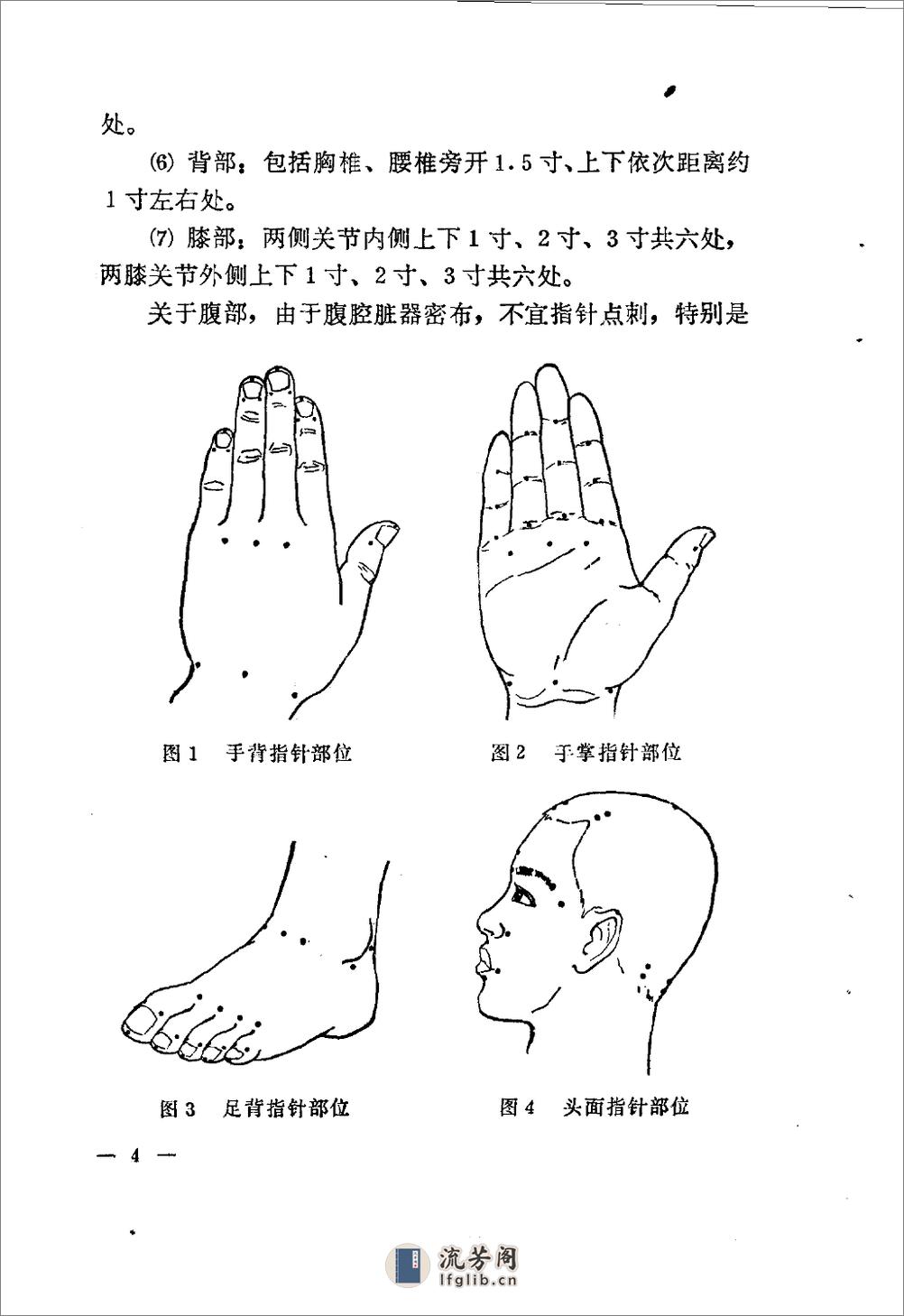 中医简易外治法（修订本）_10225866(1) - 第12页预览图