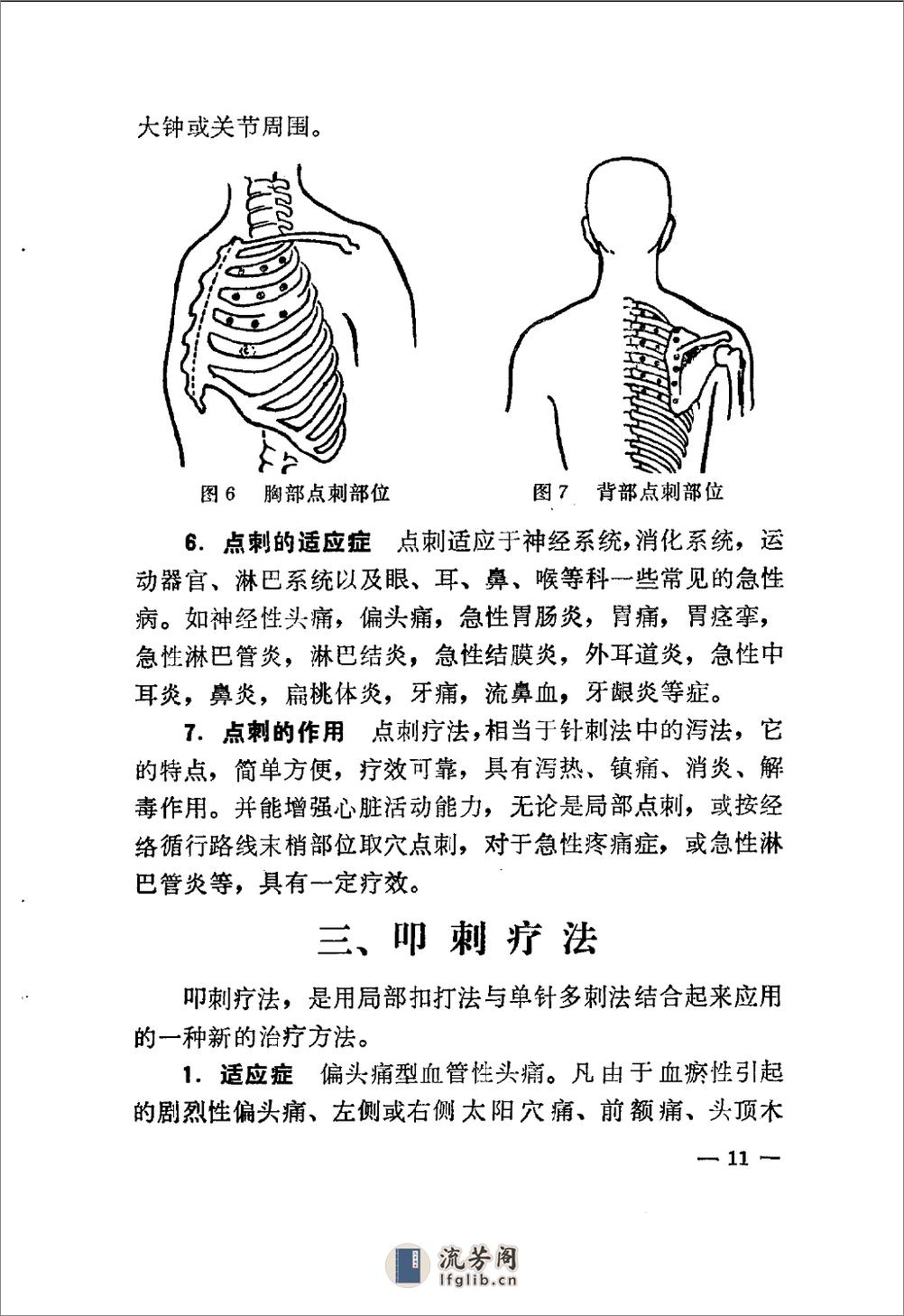 中医简易外治法（修订本）_10225866(1) - 第19页预览图