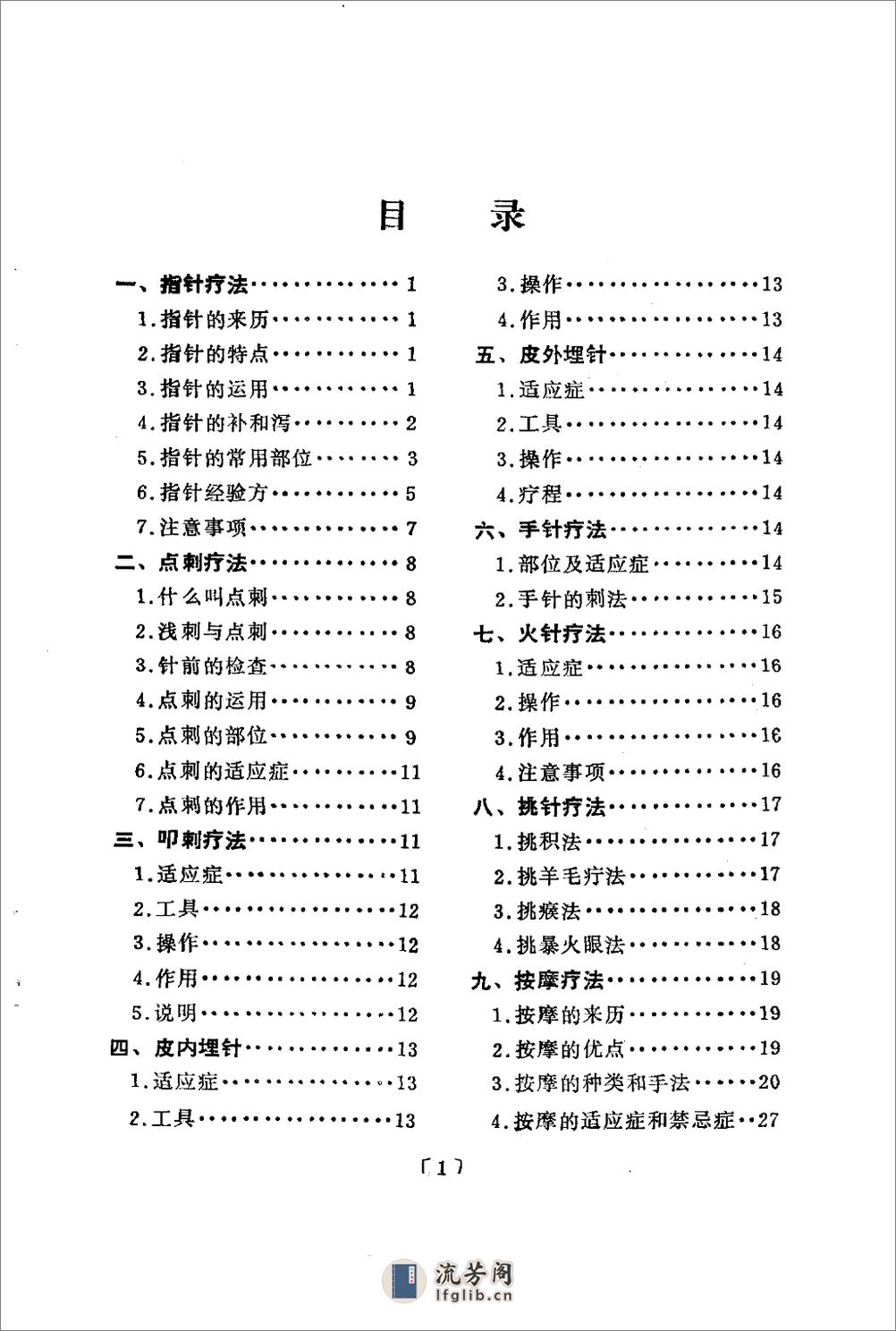 中医简易外治法（修订本）_10225866(1) - 第3页预览图