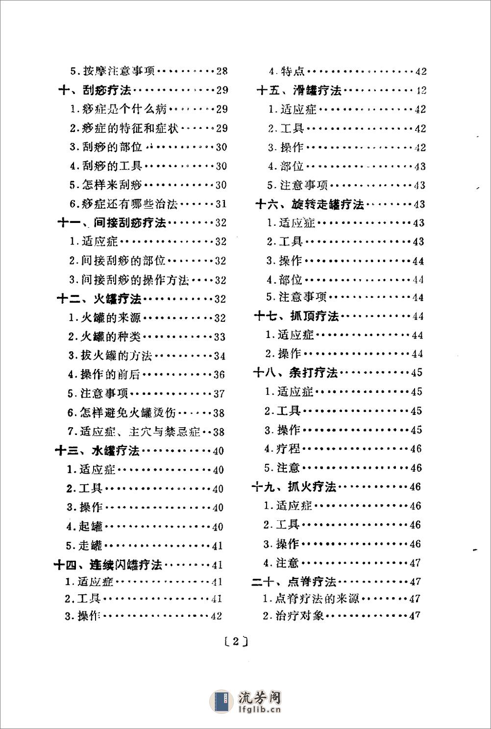 中医简易外治法（修订本）_10225866(1) - 第4页预览图