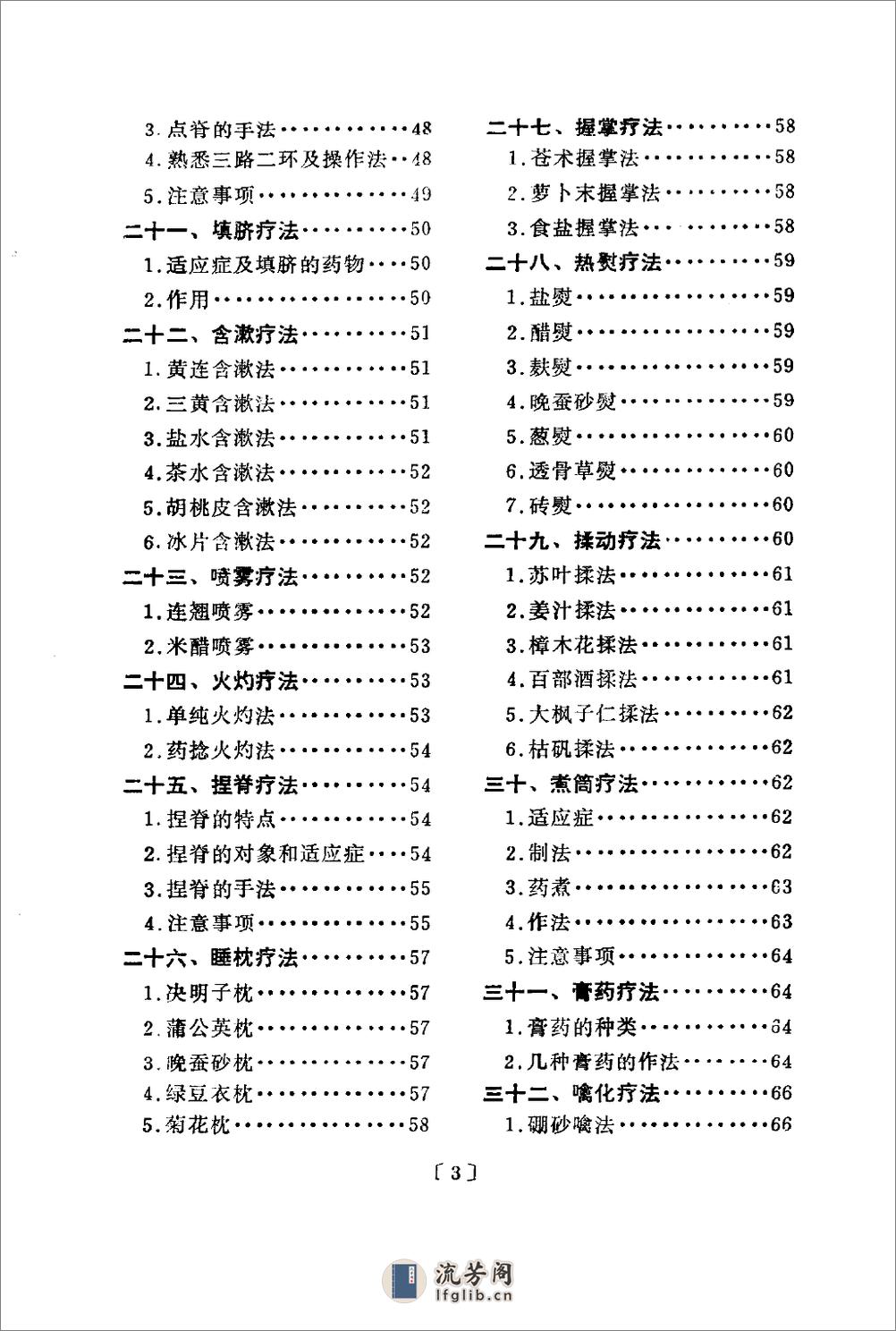 中医简易外治法（修订本）_10225866(1) - 第5页预览图