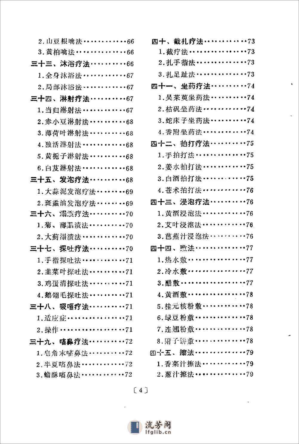 中医简易外治法（修订本）_10225866(1) - 第6页预览图