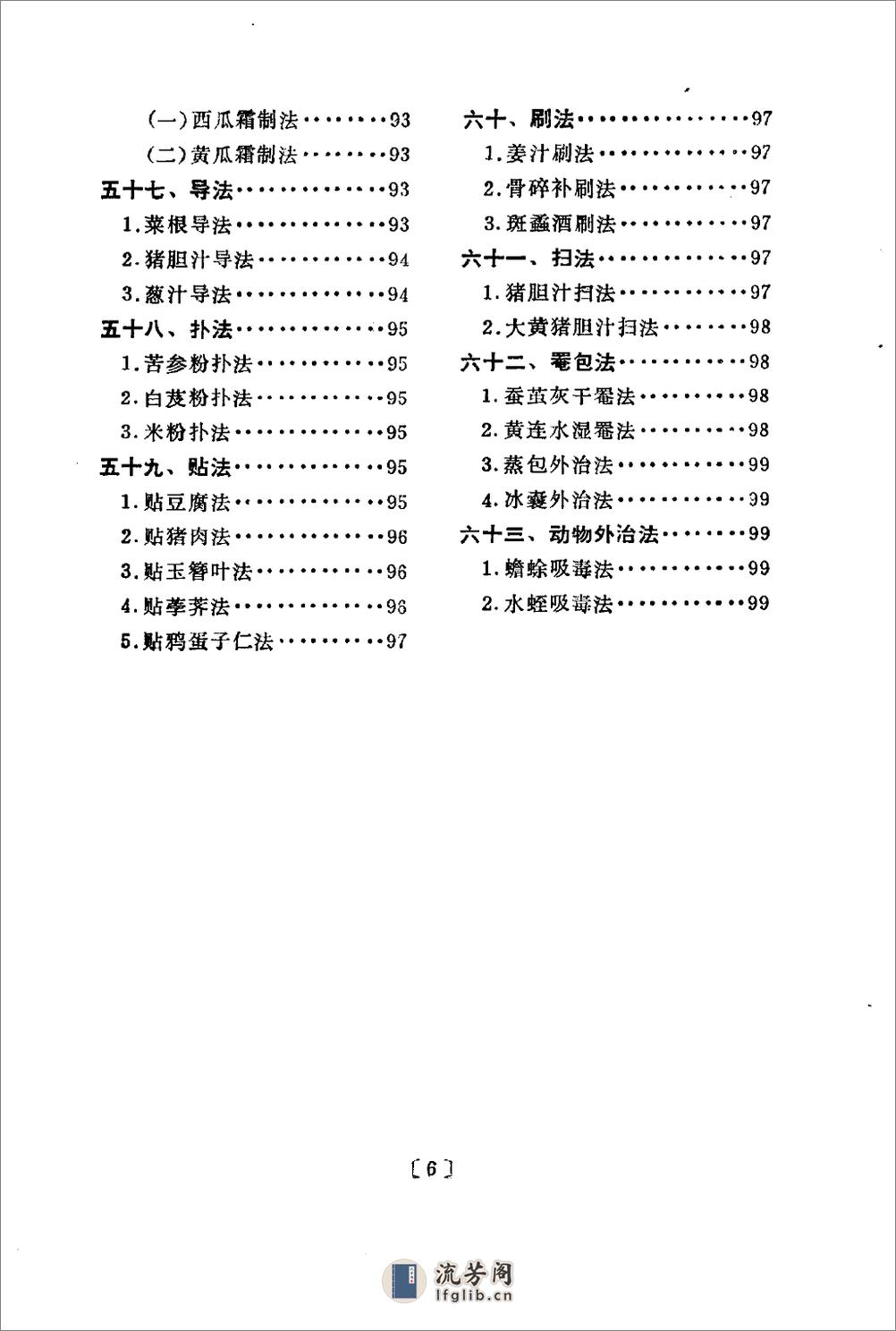 中医简易外治法（修订本）_10225866(1) - 第8页预览图