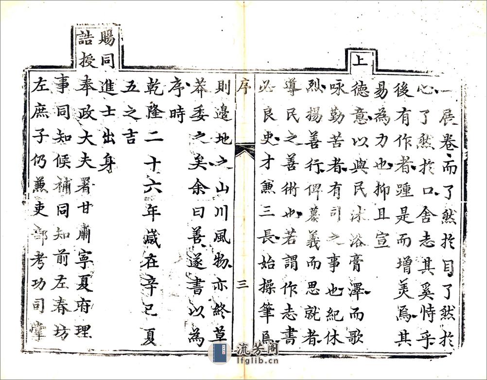 中卫县志（道光） - 第15页预览图