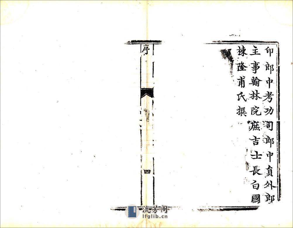 中卫县志（道光） - 第16页预览图