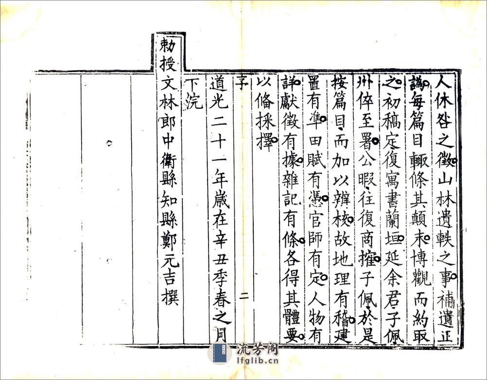 中卫县志（道光） - 第6页预览图