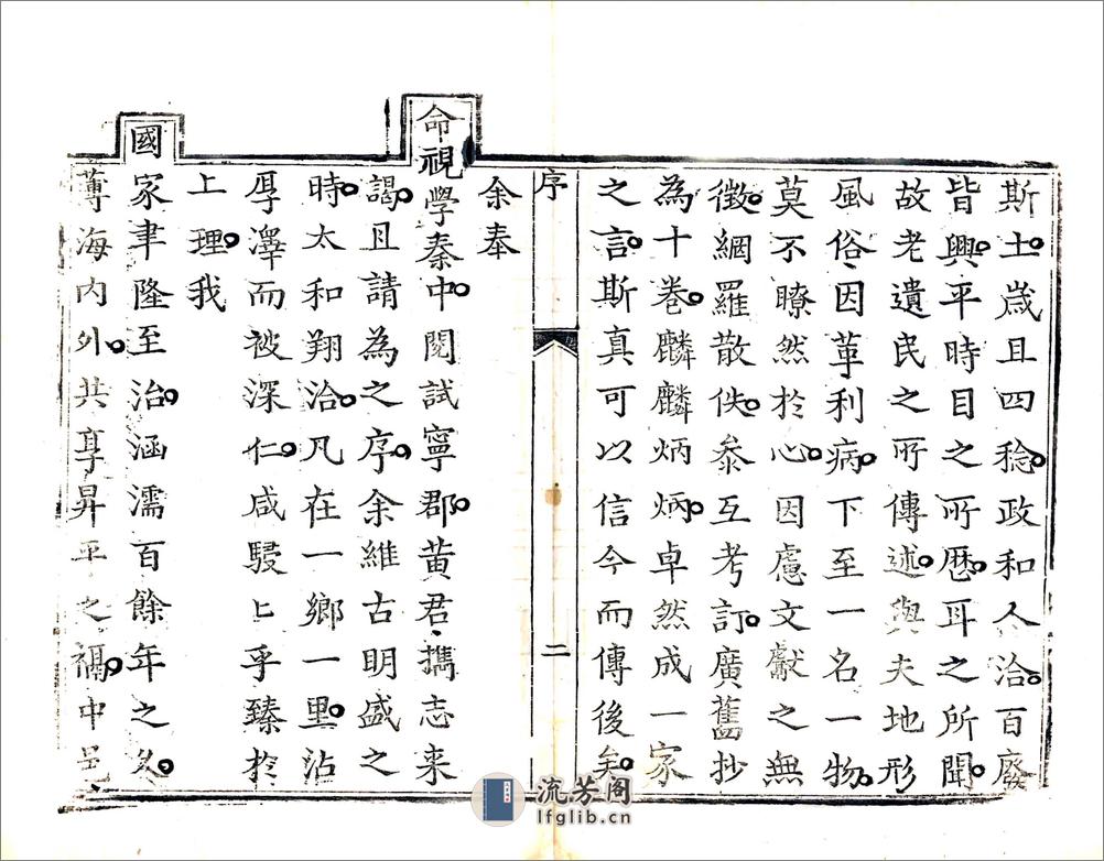 中卫县志（道光） - 第8页预览图