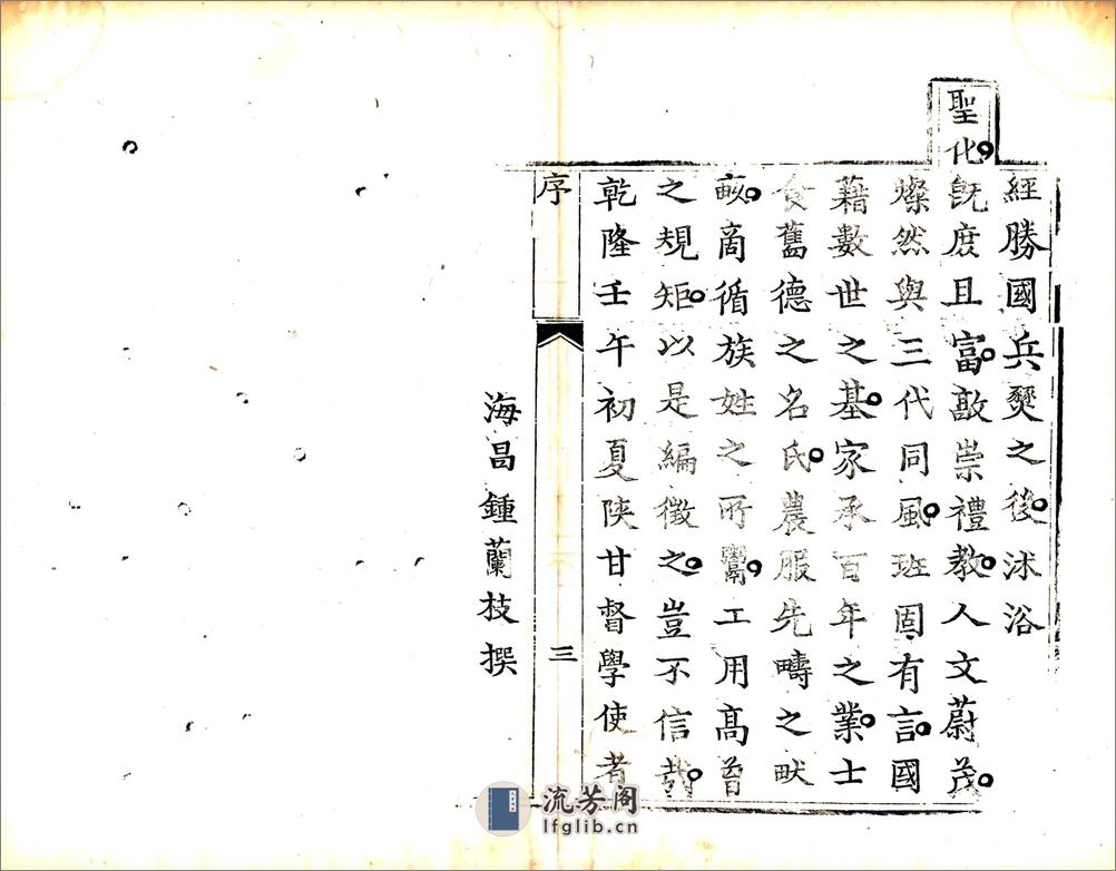 中卫县志（道光） - 第9页预览图