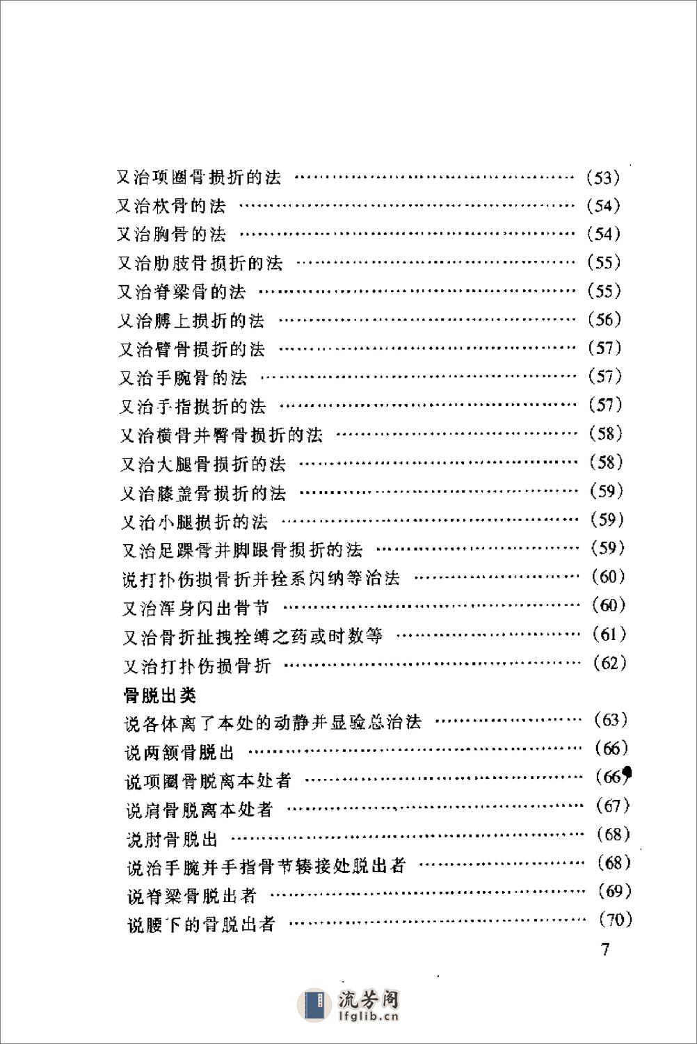 [秘传伤科方书].汤耿民 - 第8页预览图