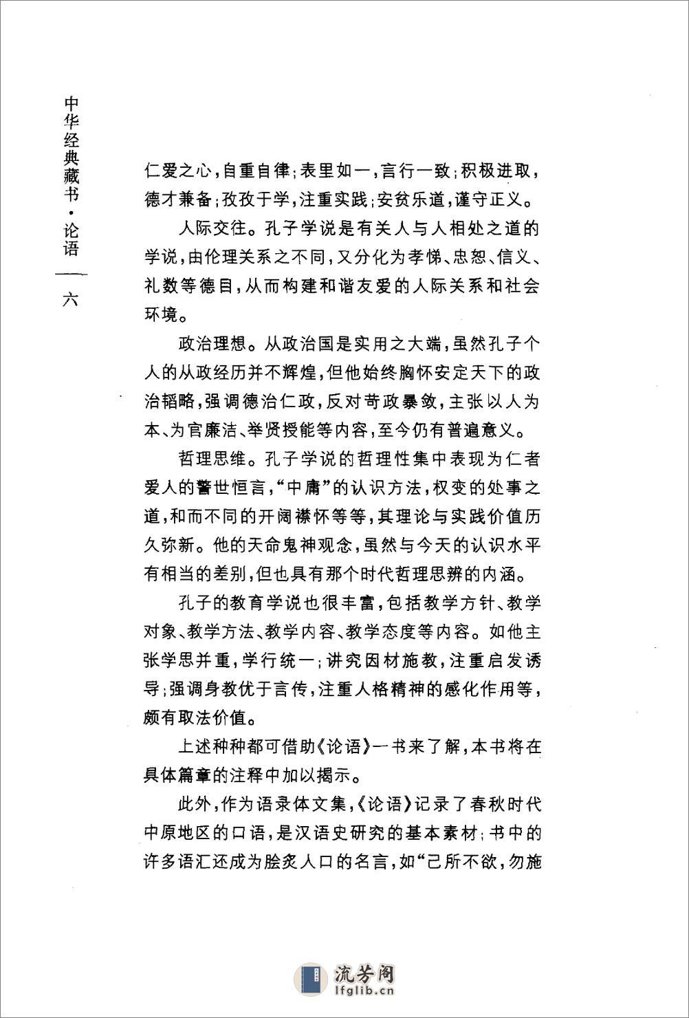 《论语》中华经典藏书.中华书局.2006 - 第10页预览图