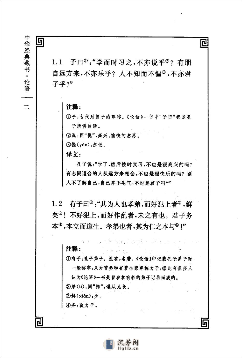 《论语》中华经典藏书.中华书局.2006 - 第18页预览图