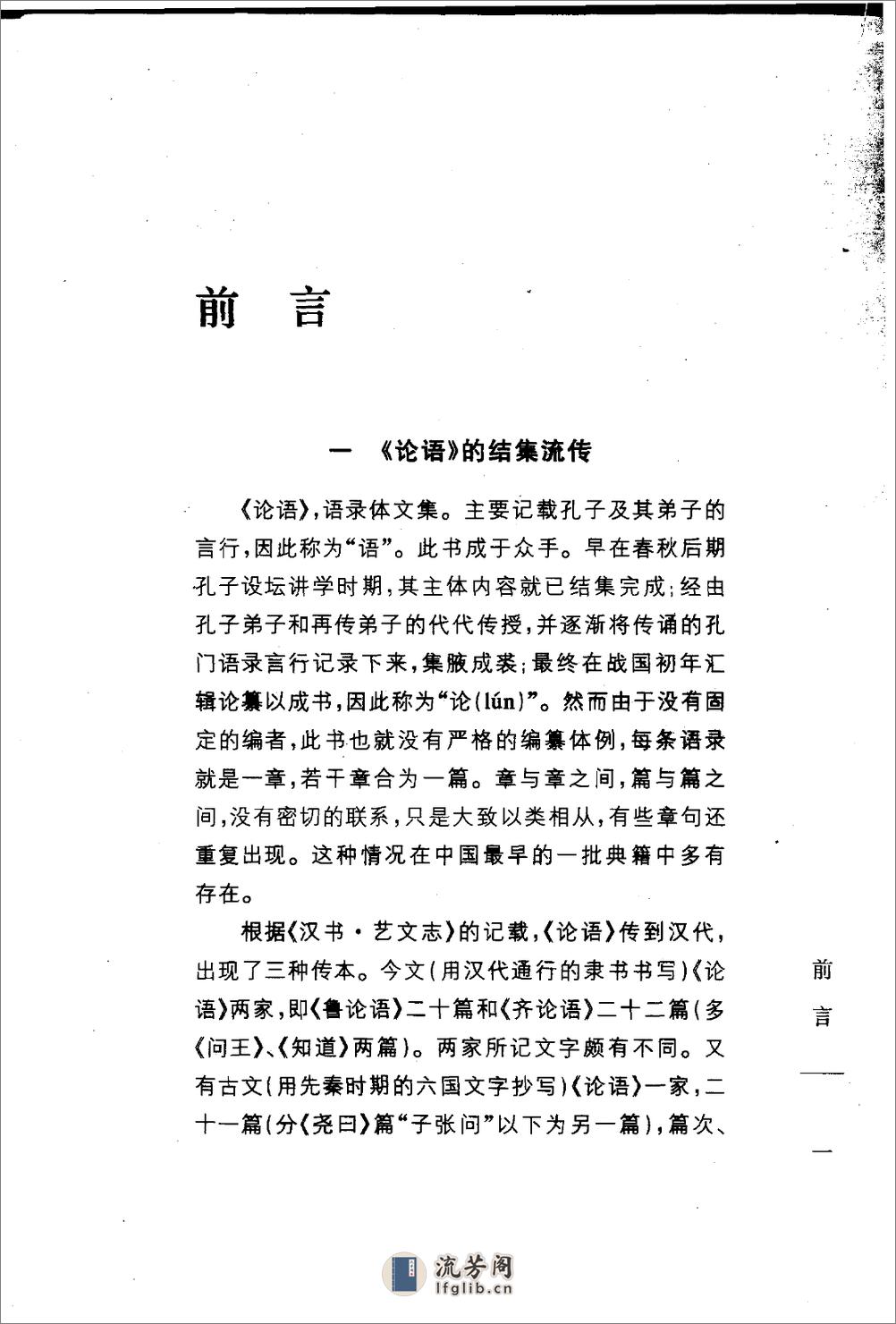 《论语》中华经典藏书.中华书局.2006 - 第5页预览图