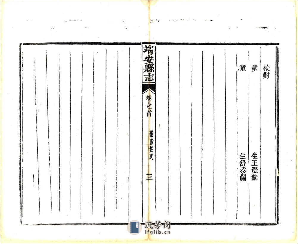 续纂靖安县志（同治） - 第4页预览图