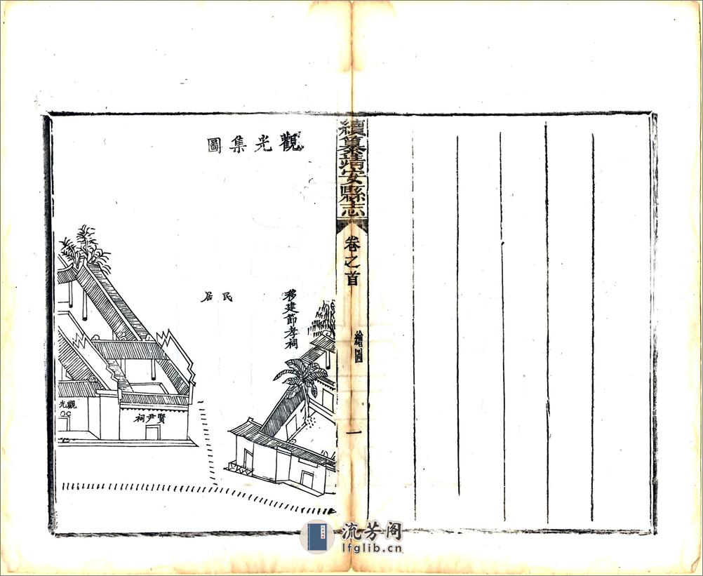 续纂靖安县志（同治） - 第9页预览图