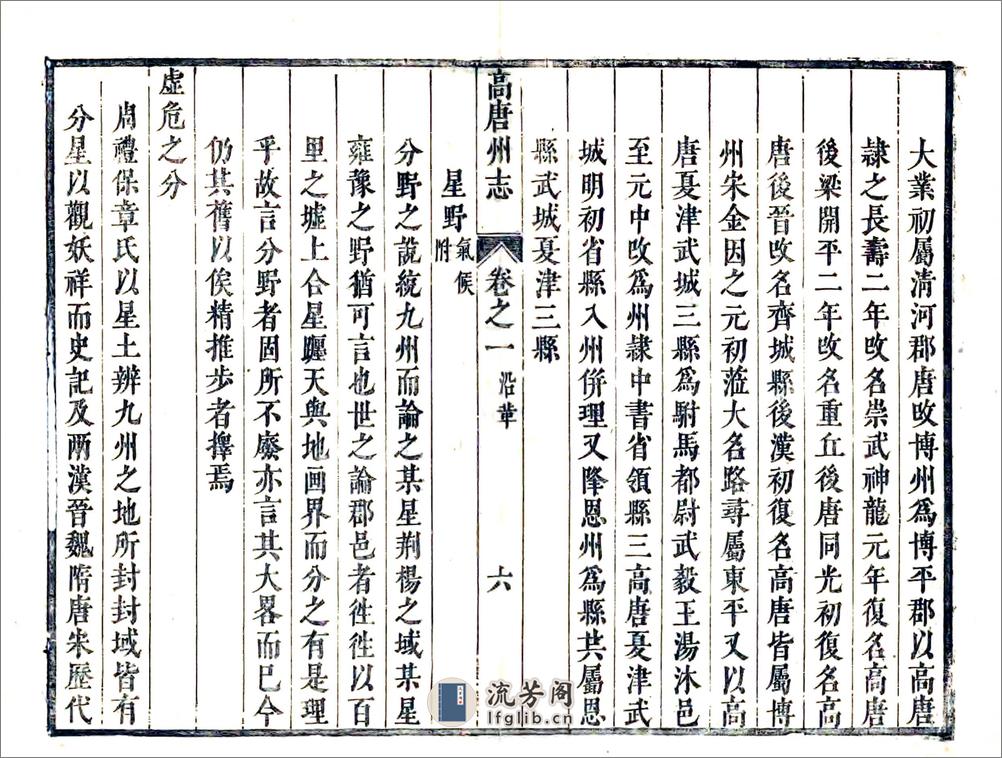 高唐州志（康熙12年） - 第13页预览图