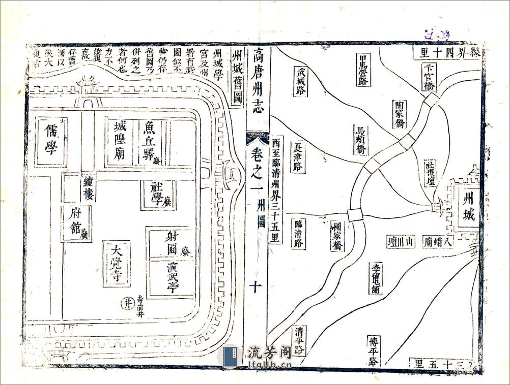 高唐州志（康熙12年） - 第16页预览图