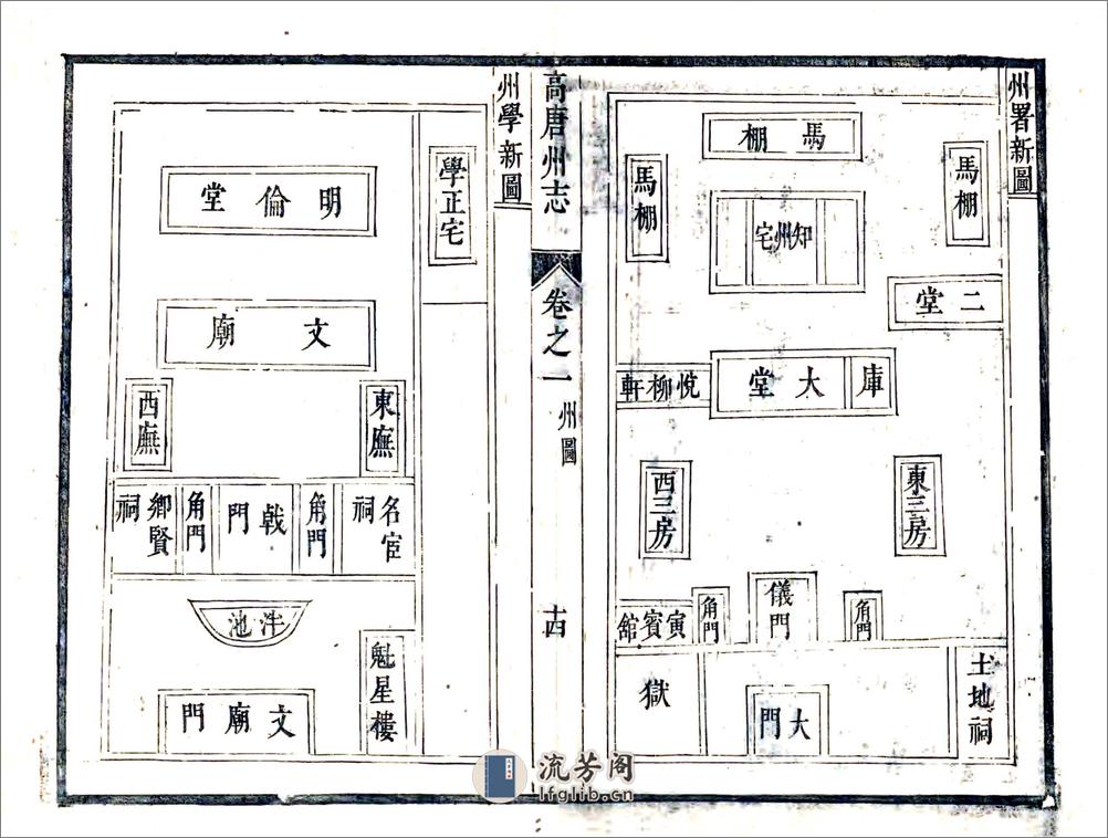 高唐州志（康熙12年） - 第20页预览图