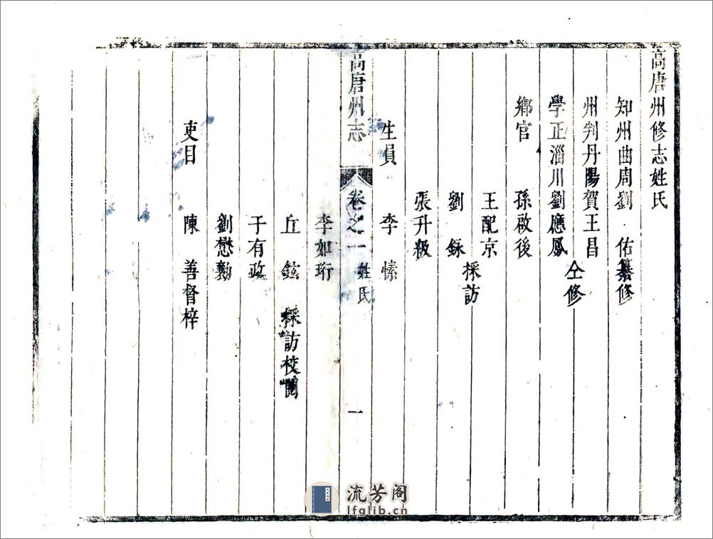 高唐州志（康熙12年） - 第7页预览图