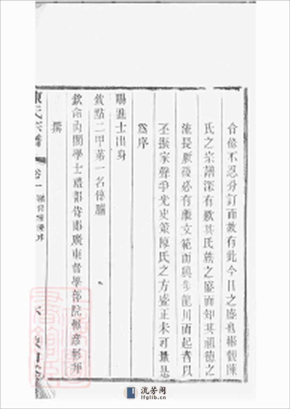 毗陵陈氏续修宗谱：三十二卷 - 第11页预览图