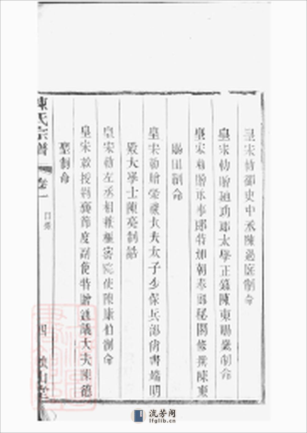 毗陵陈氏续修宗谱：三十二卷 - 第19页预览图