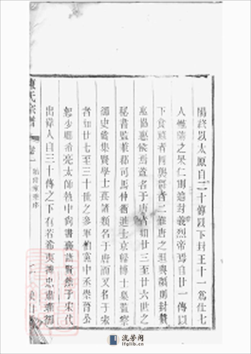 毗陵陈氏续修宗谱：三十二卷 - 第3页预览图