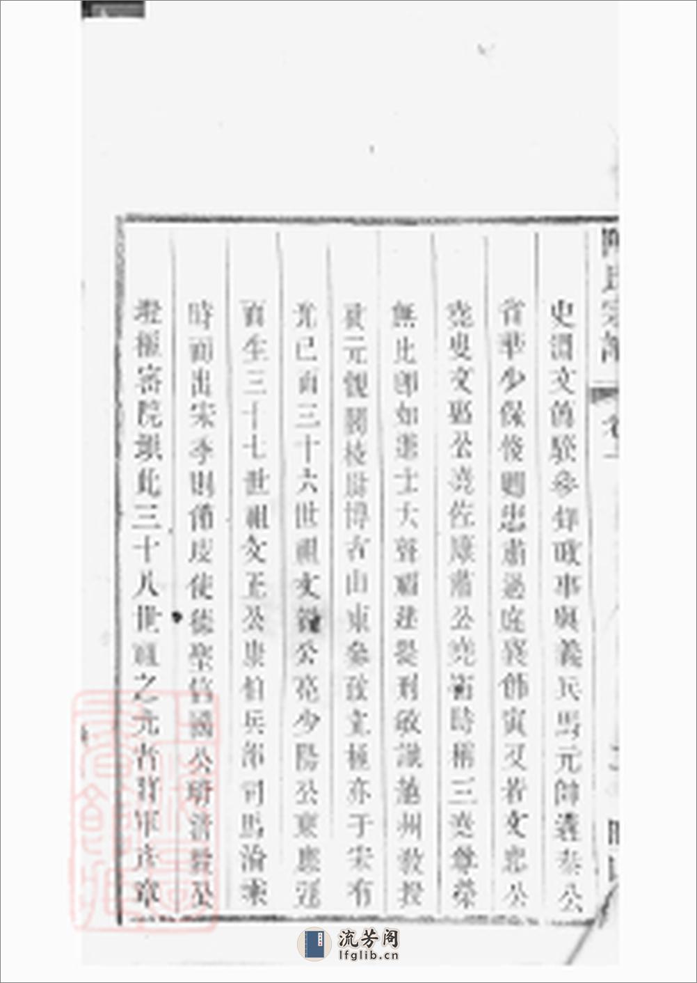 毗陵陈氏续修宗谱：三十二卷 - 第4页预览图