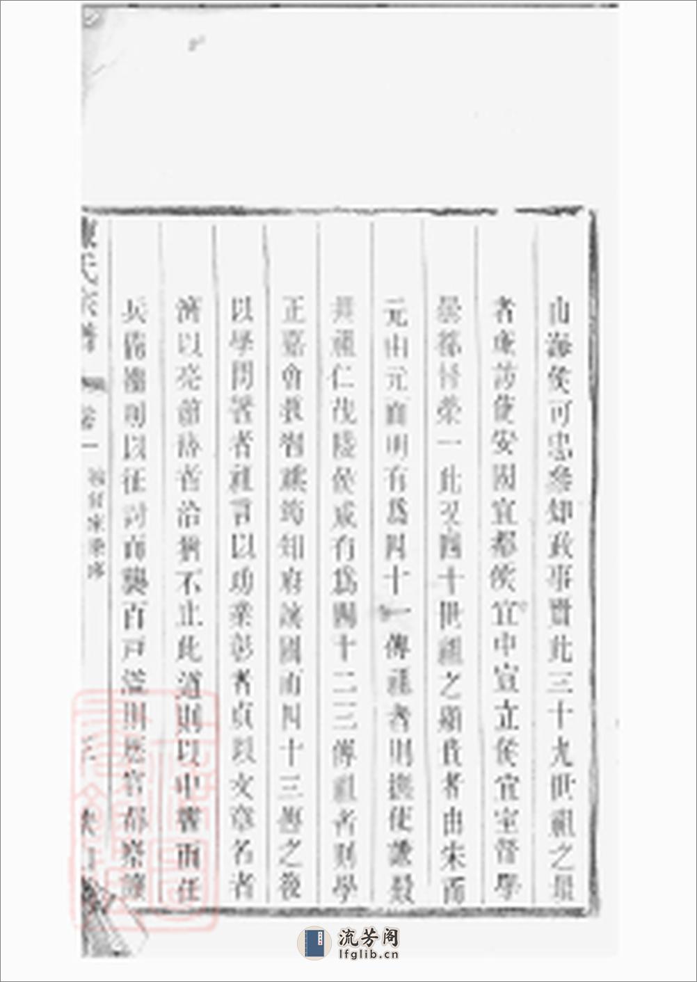 毗陵陈氏续修宗谱：三十二卷 - 第5页预览图